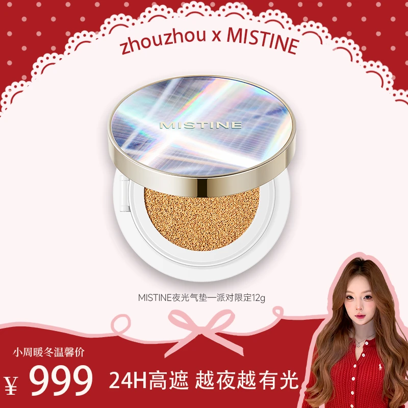 【12月6日中午12点 】MISTINE蜜丝婷专场！只此一场 不预约抢不到！