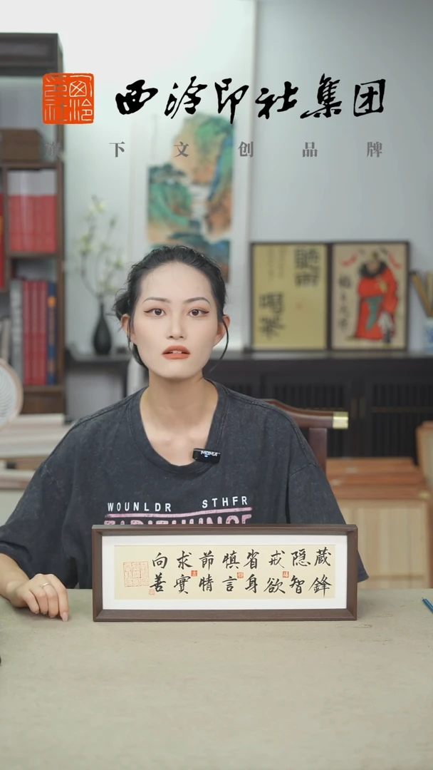 国画C13*40手绘书法多样性 藏锋隐智