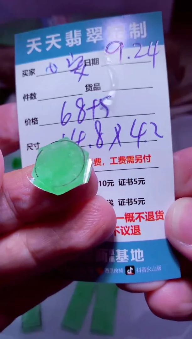 未镶嵌定制翡翠心*材料68