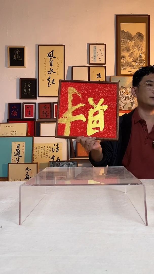 书法 手写手绘摆台挂件