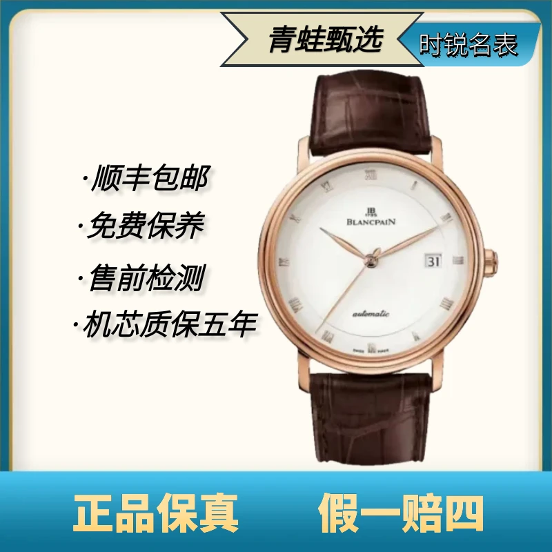 99新 Blancpain 宝珀经典/自动机械/38mm/6223-3642-55