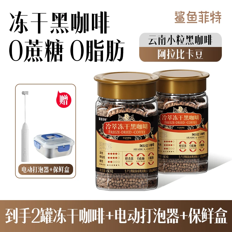 【送1200ml大容量饭盒+打泡器】400次冷萃鲨鱼菲特冻干咖啡2装