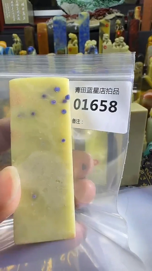 青田石青田蓝星总部拍品