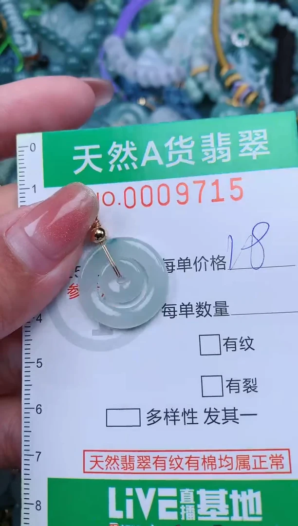 【闪购商品】翡翠颈饰未镶嵌.0009715