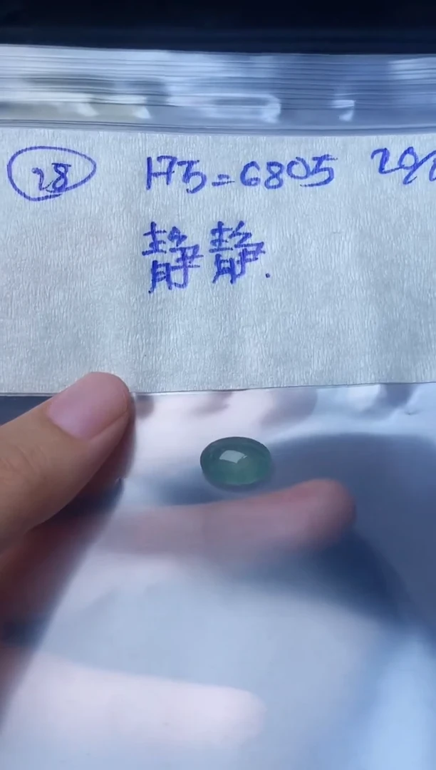 未镶嵌定制翡翠静***静28