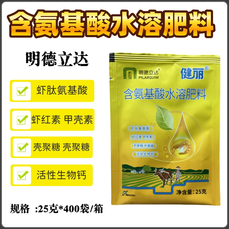 明德立达健丽虾肽氨基酸虾红素甲壳素壳聚糖活性生物钙水溶肥料