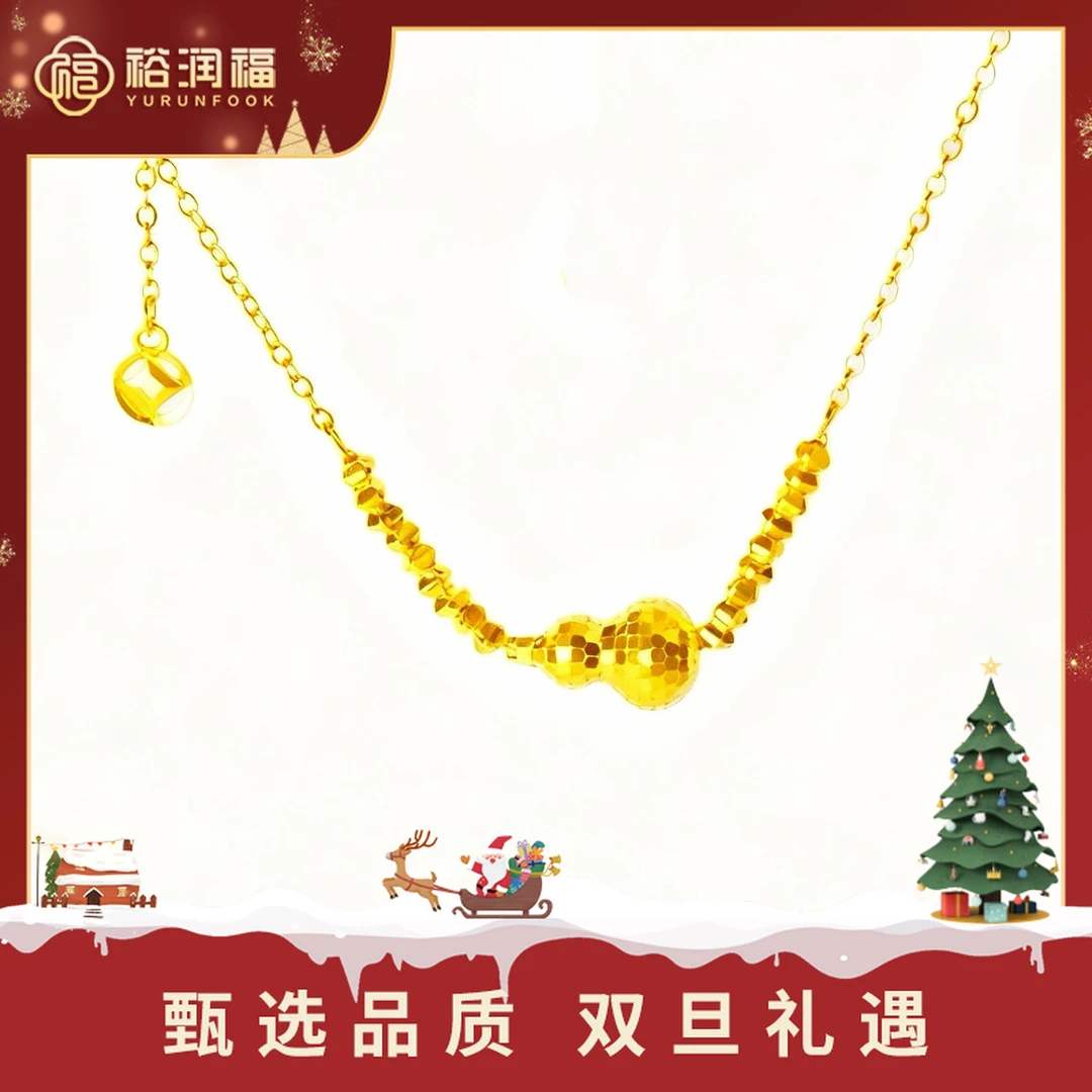 【十二期免息，七天保价】【裕润福】足金金葫缀币套链