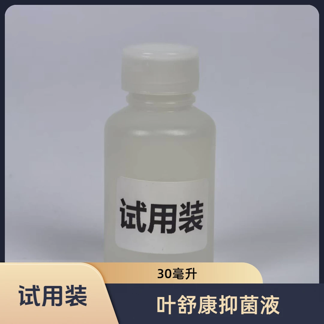 叶舒康试用装草本萃取泡脚液专注手足部护理外用舒缓浸泡温和
