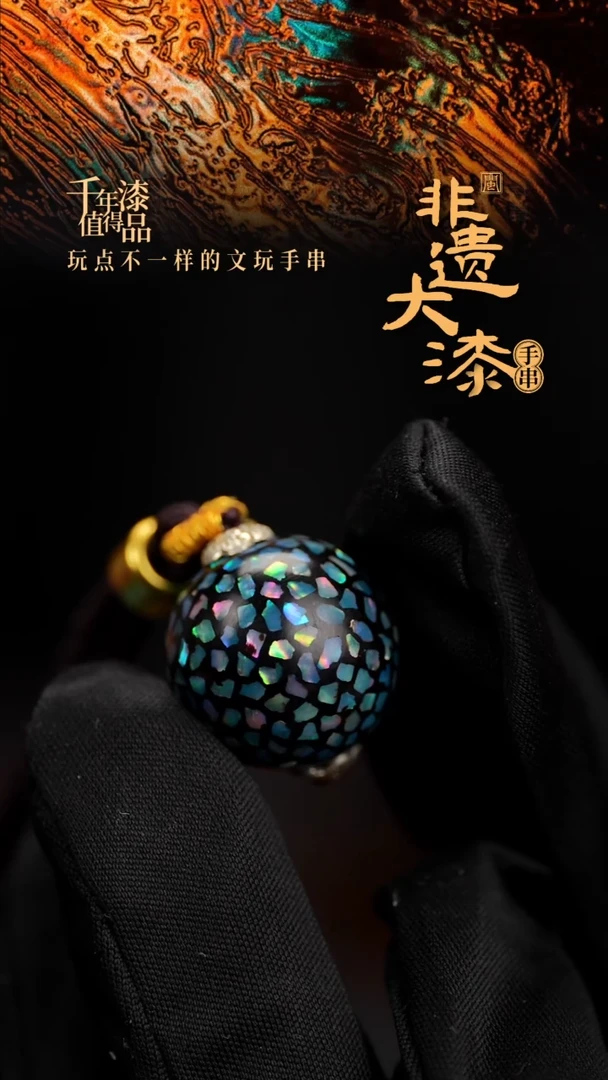 16mm闽越漆艺非遗漆珠手串配饰顶珠