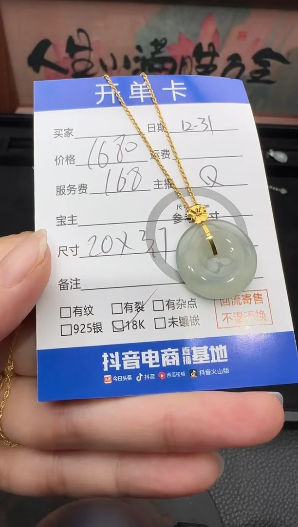 套链18K金镶嵌翡翠平安扣8113
