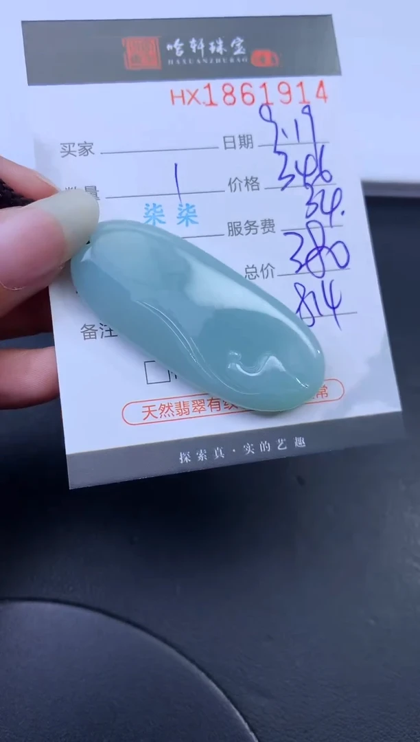 未镶嵌挂件翡翠哈轩 挂件1
