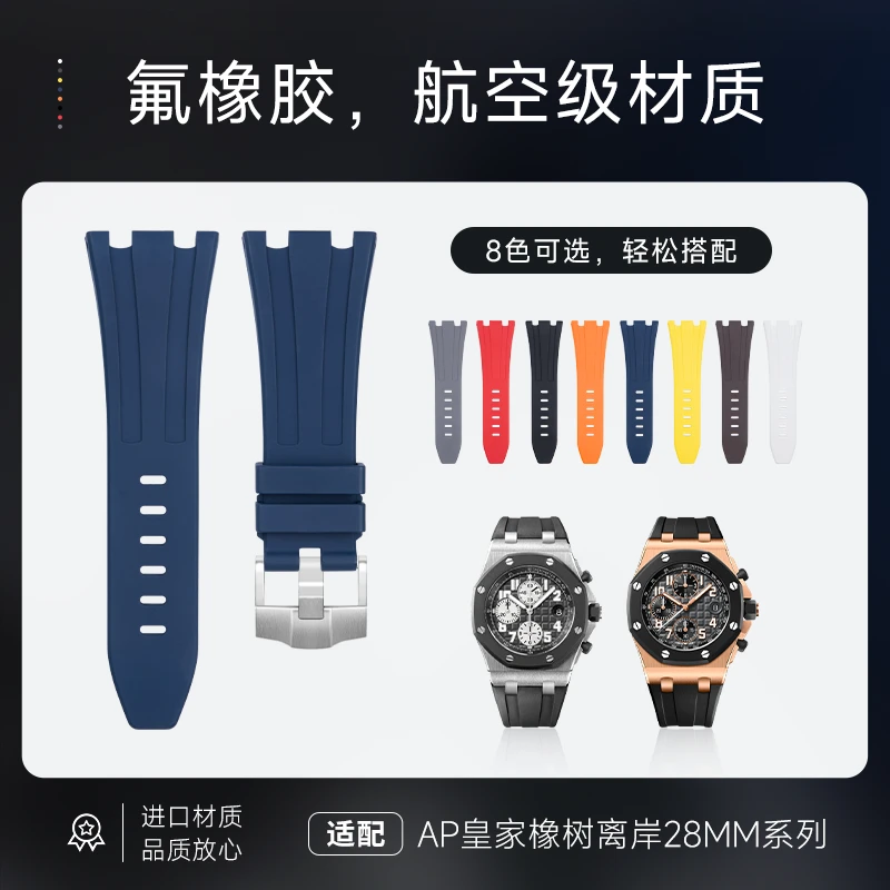 进口天然氟橡胶28mm适用爱彼皇家橡树离岸表带26470/26480/26170