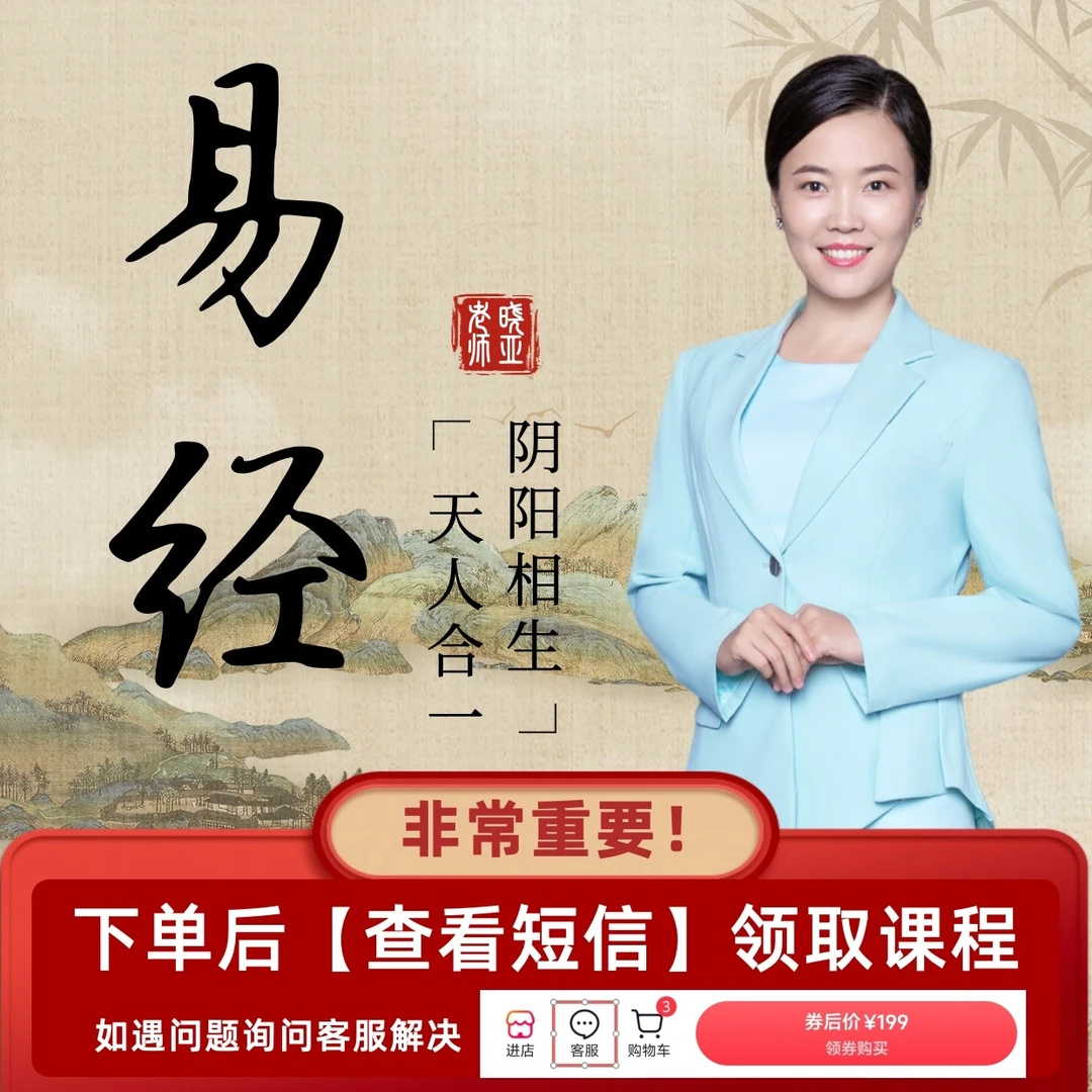 苹果端：《易经》视频课