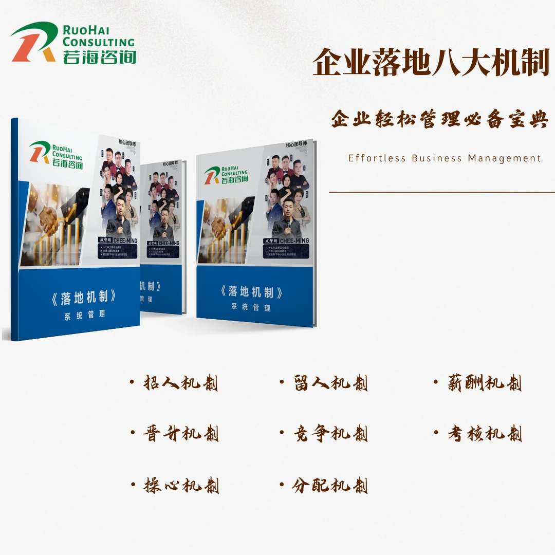 企业机制操作指南+下单发纸质版+赠在线指导+线上操作视频课