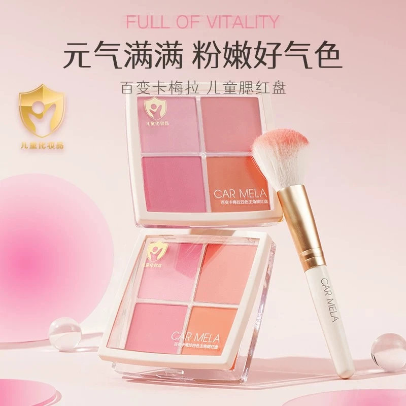 卡梅拉四色主角裸妆腮红粉嫩胭脂粉色橘色六一表演舞台化妆品无毒