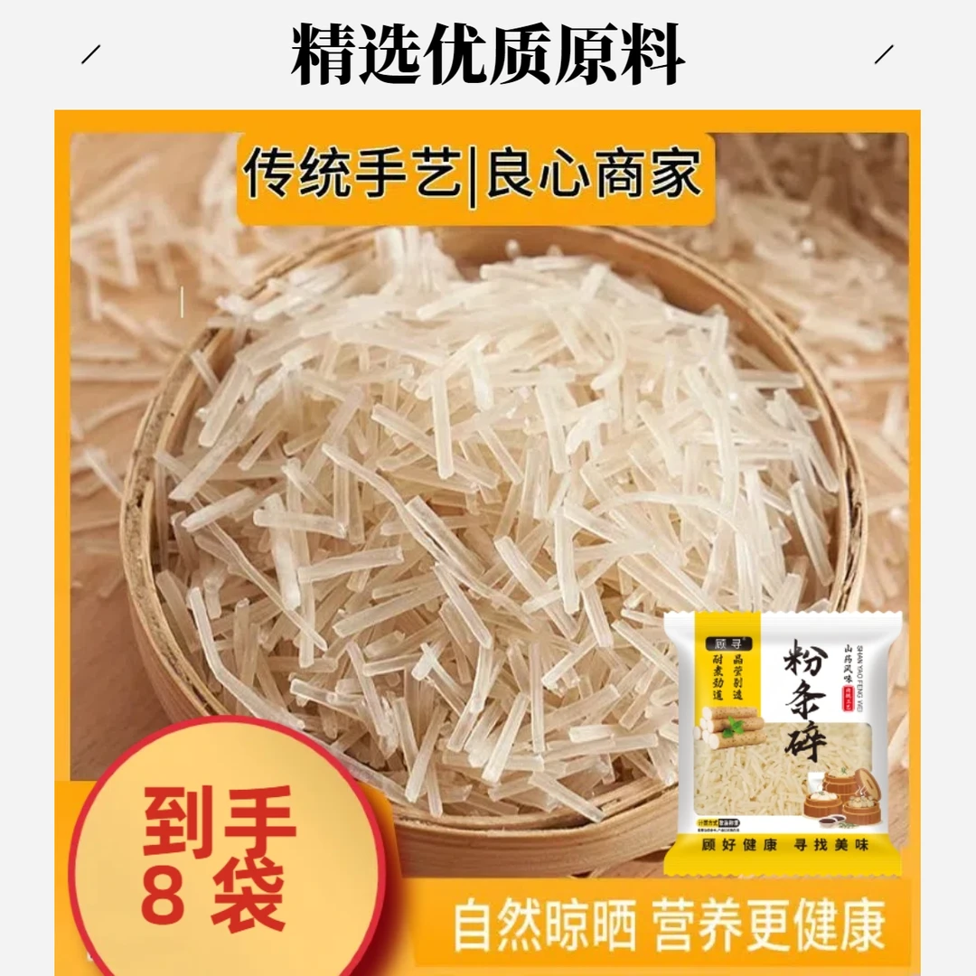 【到手8袋】传统手工铁棍山药粉条碎包子饺子专用馅料健康营养食品