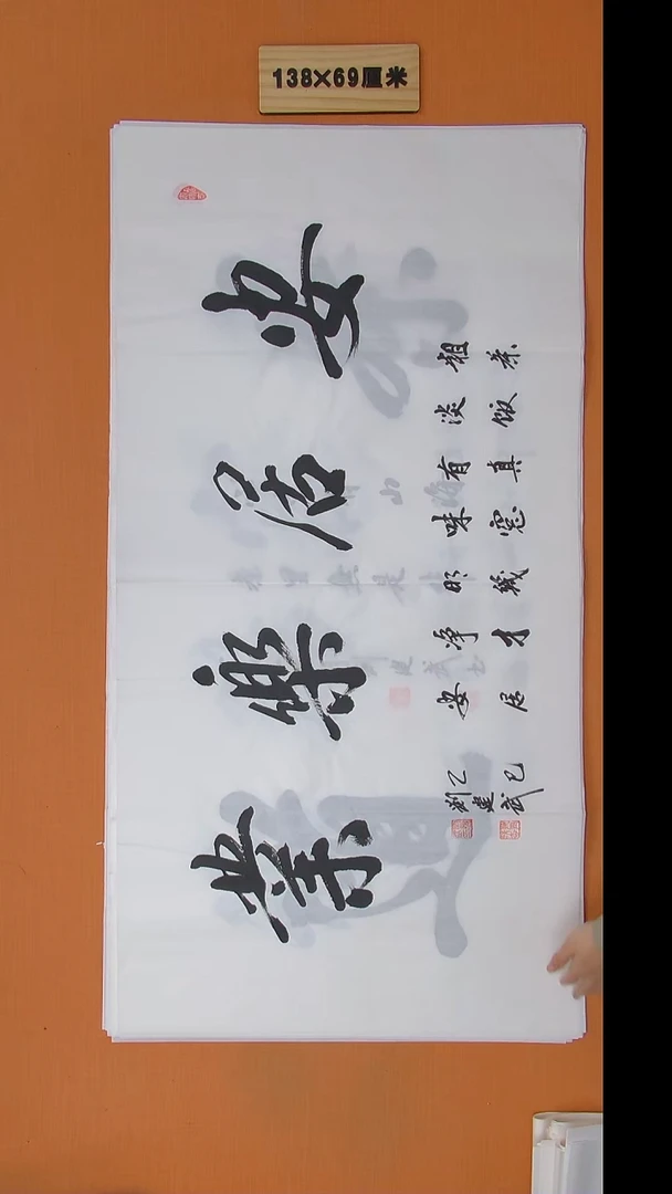 书法刘建武老师书法 纯手写 138*69