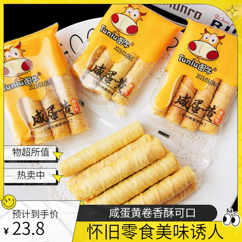 称重咸蛋黄卷夹心酥注心芝士味夹心蛋卷儿童怀旧零食糕点心饼干整