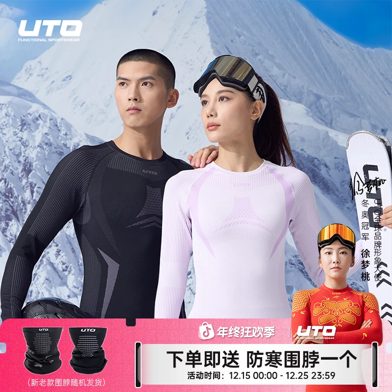 UTO/悠途炭芯加厚保暖速干功能内衣套装秋冬户外滑雪女男紧身弹力