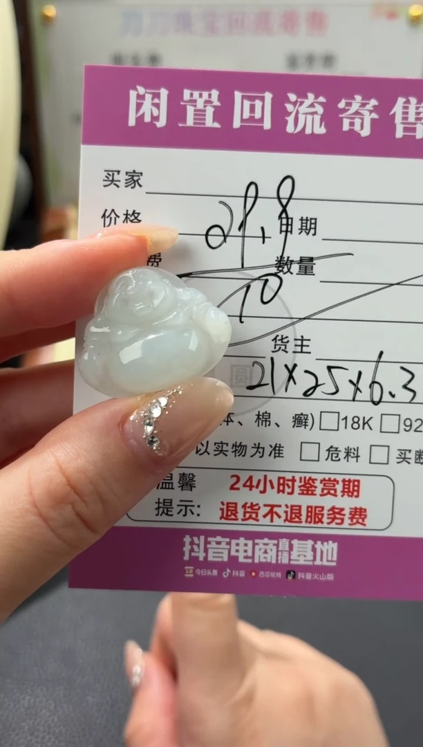 颈饰未镶嵌翡翠00003097