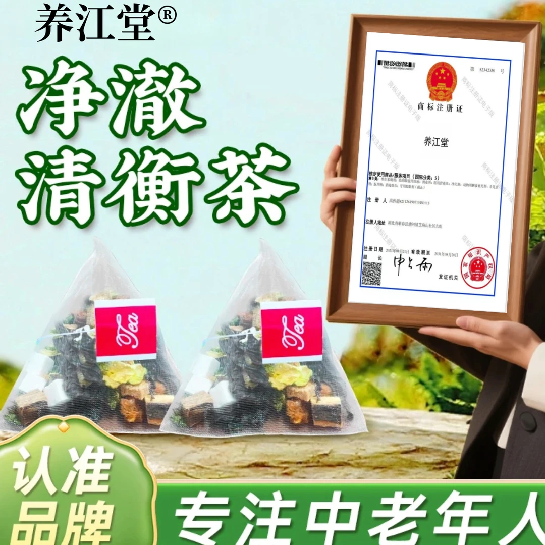 养江堂净澈清衡茶 精选原材 自然滋养 柔和轻衡 本草清润饮