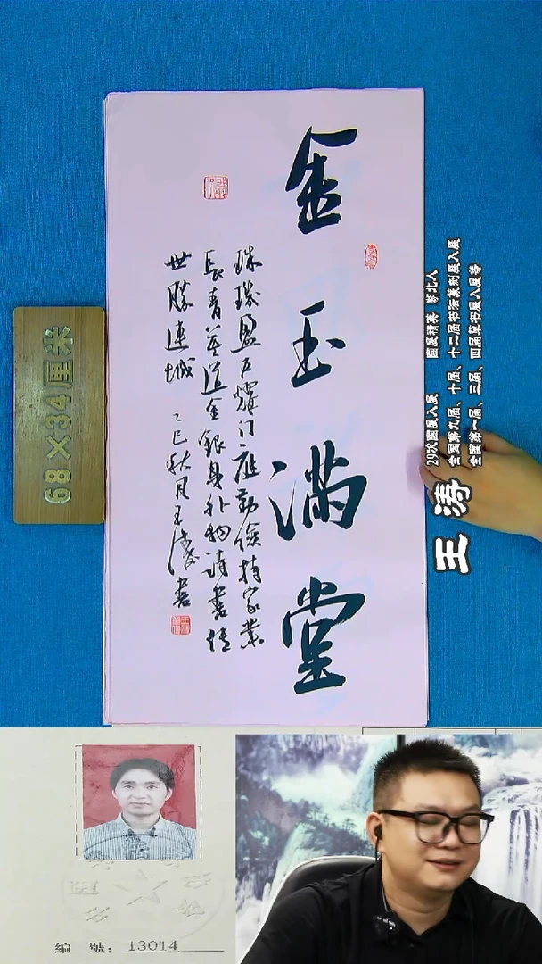 书法72R王涛书法作品