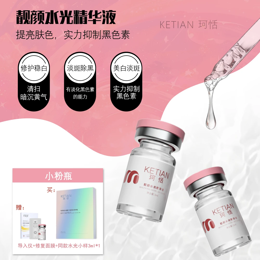 【提亮肤色】进阶水光 靓颜 院线专供 水光原液精华液-小粉瓶