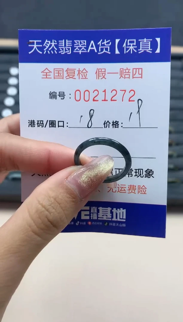【闪购商品】翡翠戒指未镶嵌天然翡翠21272