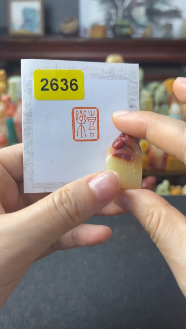 寿山石印石编号2636