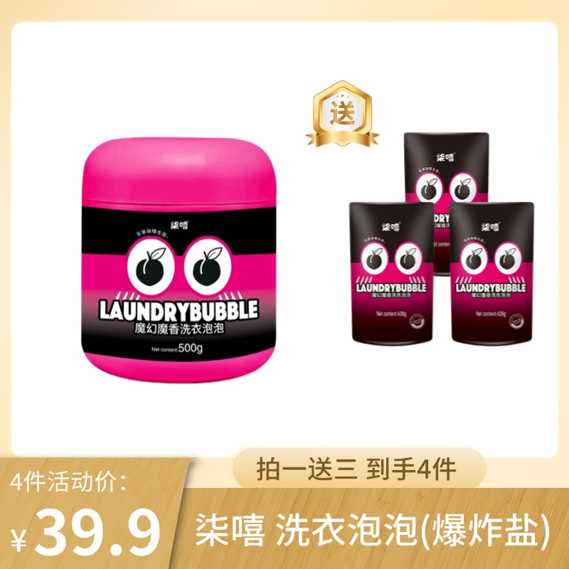 柒嘻 魔幻魔香洗衣泡泡懒人污渍母婴级爆炸盐500g