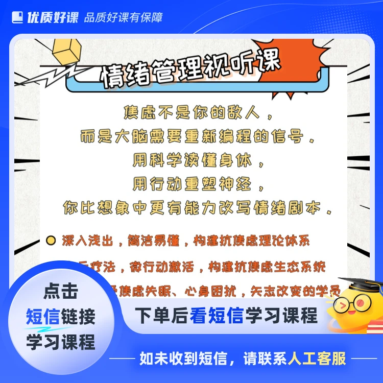 情绪管理视听课（点击短信链接学习课程）