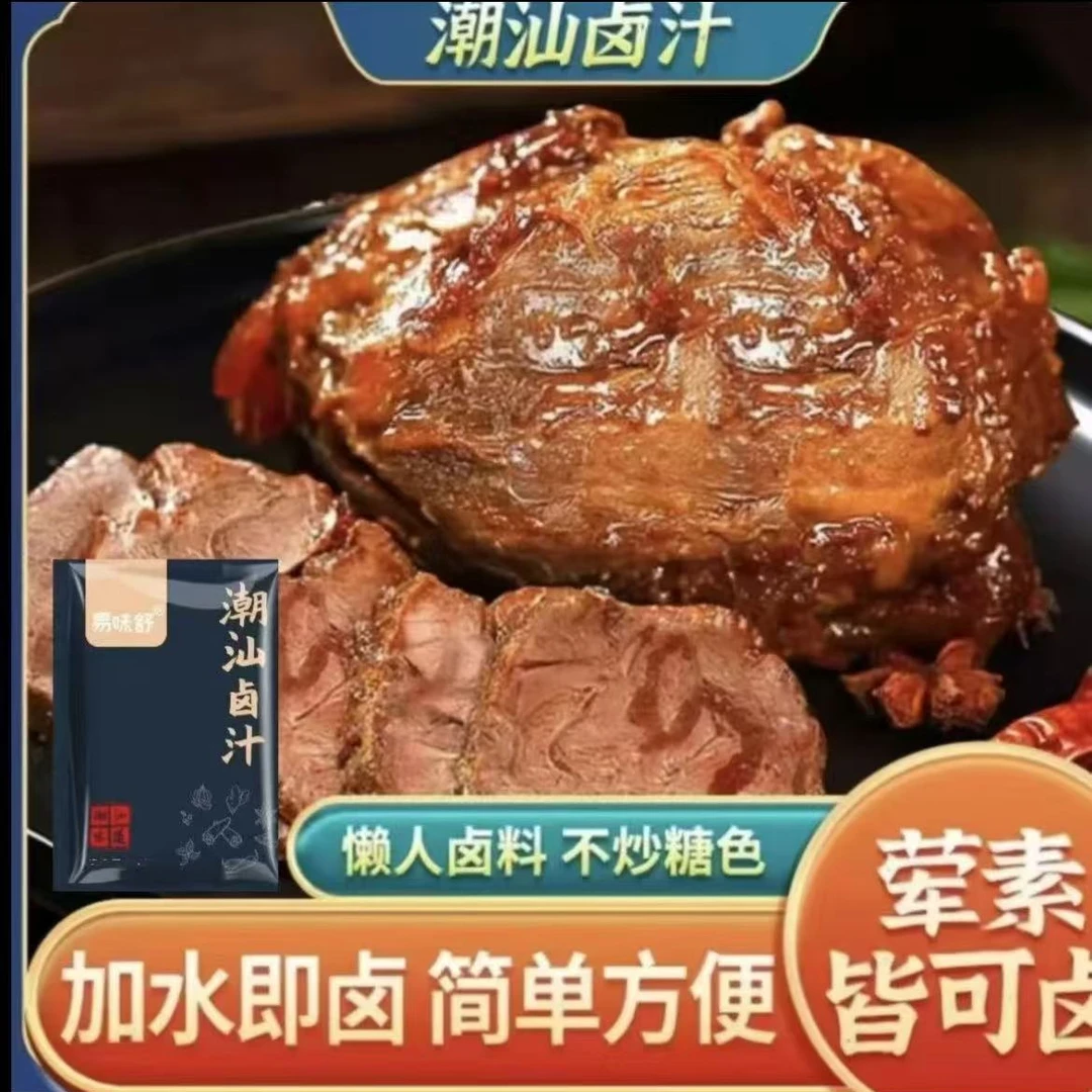 潮汕卤汁老卤水卤味料包适用于隆脚饭卤鹅肉酱牛肉