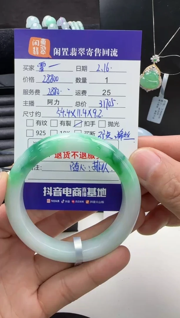 【闪购商品】翡翠手镯未镶嵌翡翠手镯