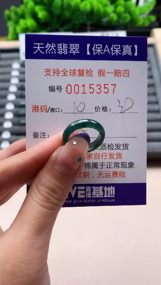 未镶嵌戒指翡翠天然 15357