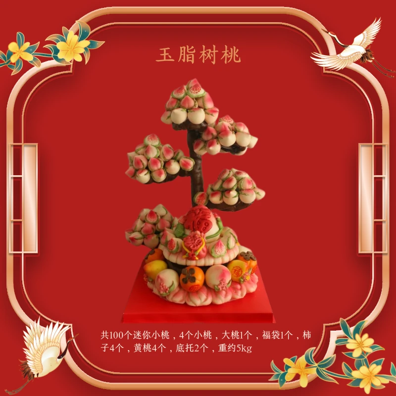 祝寿寿桃中式生日蛋糕手工寿桃花样面食玉脂树桃