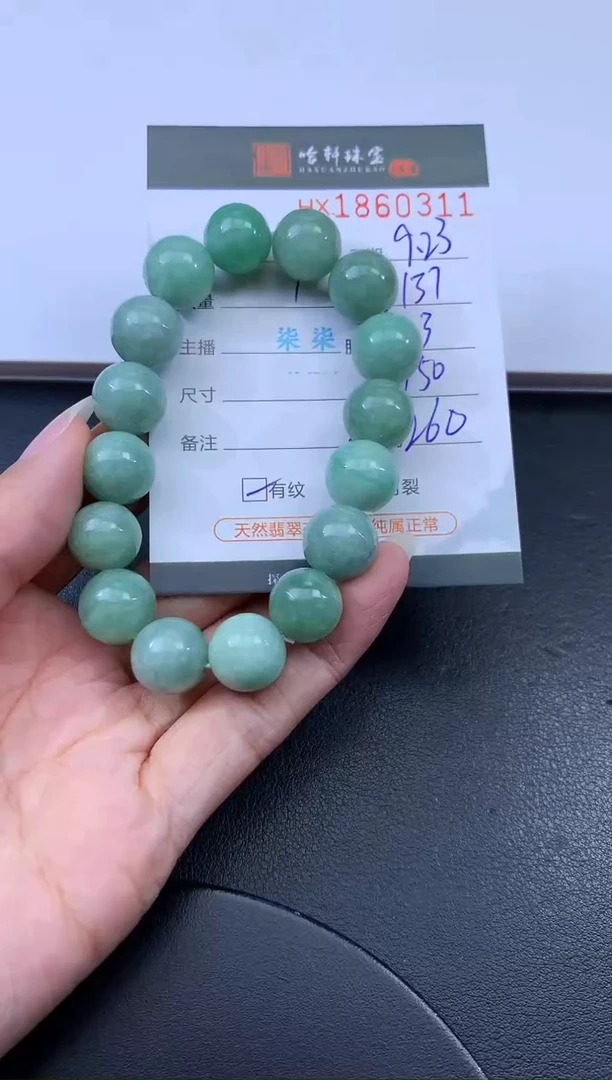 未镶嵌挂件翡翠哈轩 手串1（有纹有裂）