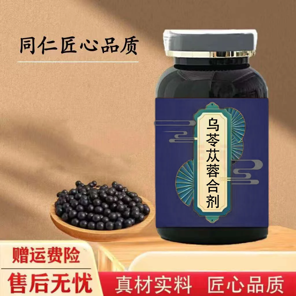 【官方正品】乌苓苁I蓉合剂乌苓苁I蓉丸精选净菜真材实料正品保障
