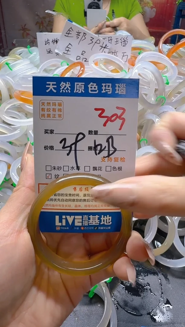 玛瑙/玉髓手镯未镶嵌303