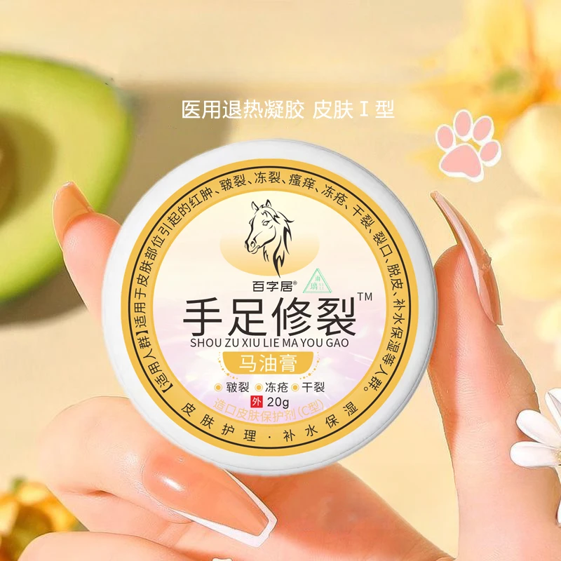 雨璃医用退热凝胶手足修裂马油膏适用于皮肤部位引起的皲裂冻裂瘙痒冻疮干裂裂口脱皮补水保湿等