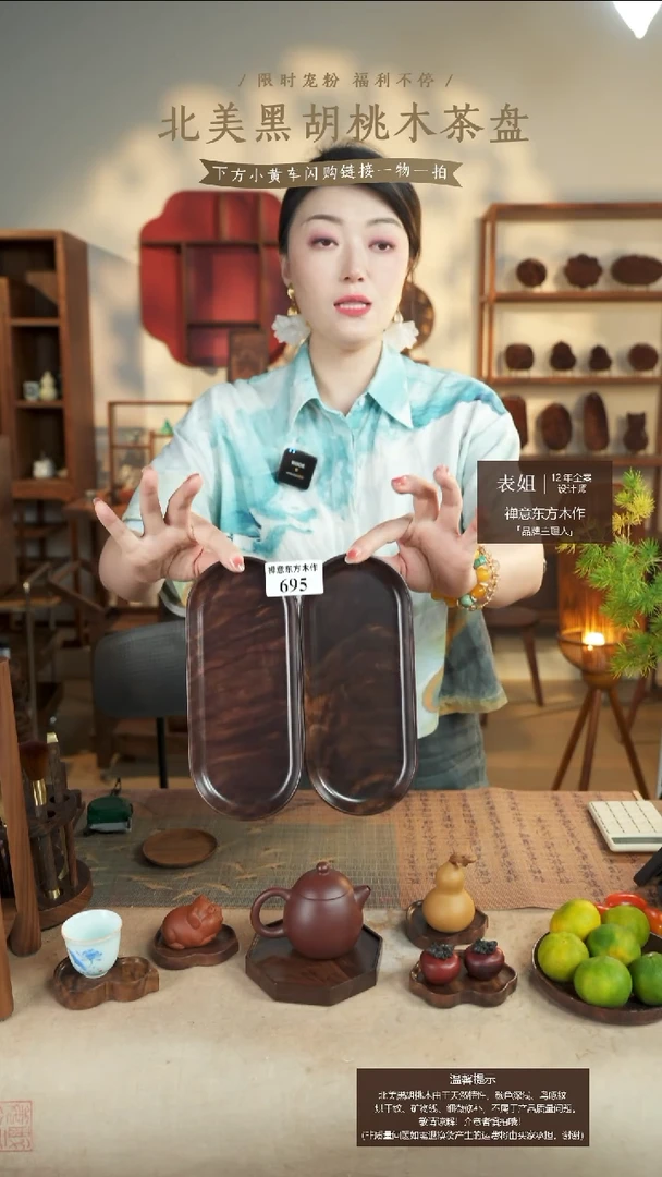 北美黑胡桃木茶盘695一对