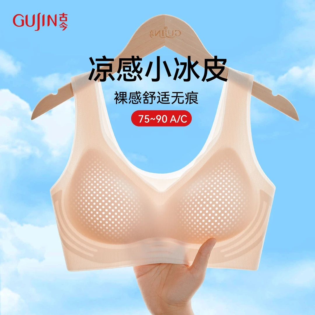 古今新款无痕内衣夏季隐形美背凉感透气舒适运动背心式文胸女2025