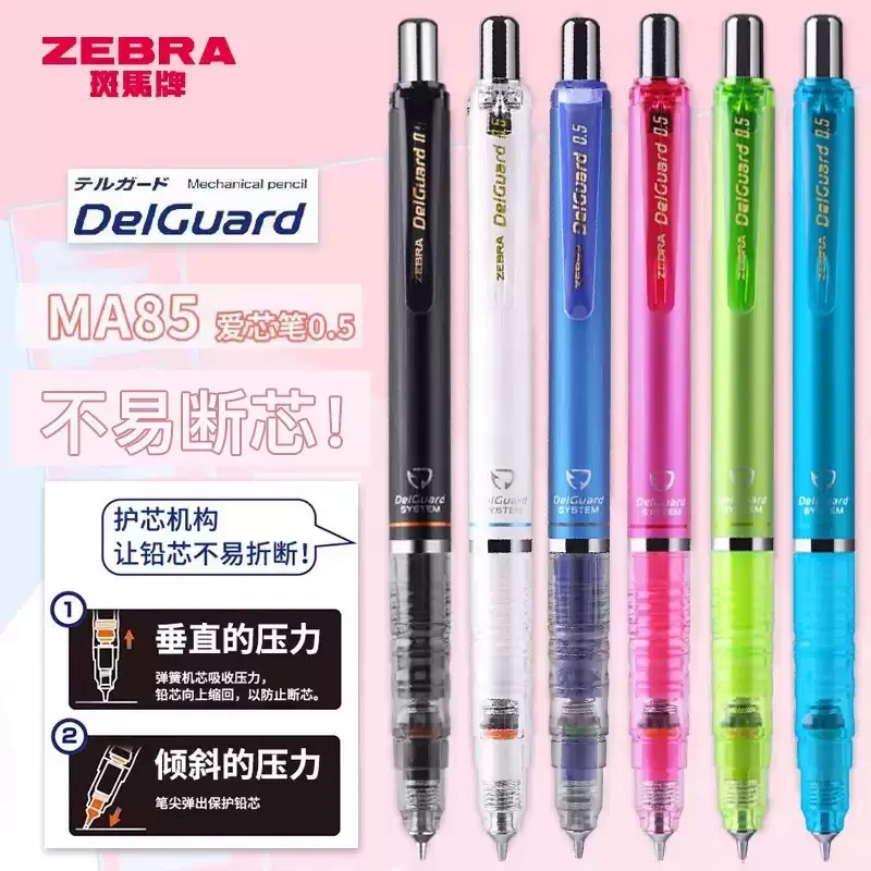 2日本ZEBRA斑马自动铅笔MA85学生用不易断芯绘图活动铅笔考试素描