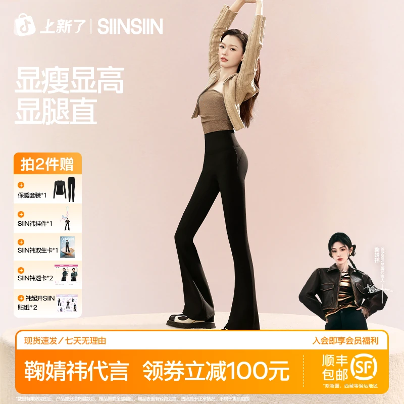 【鞠婧祎代言】SIINSIIN女神喇叭裤光面显瘦修身春秋微喇鲨鱼裤GC