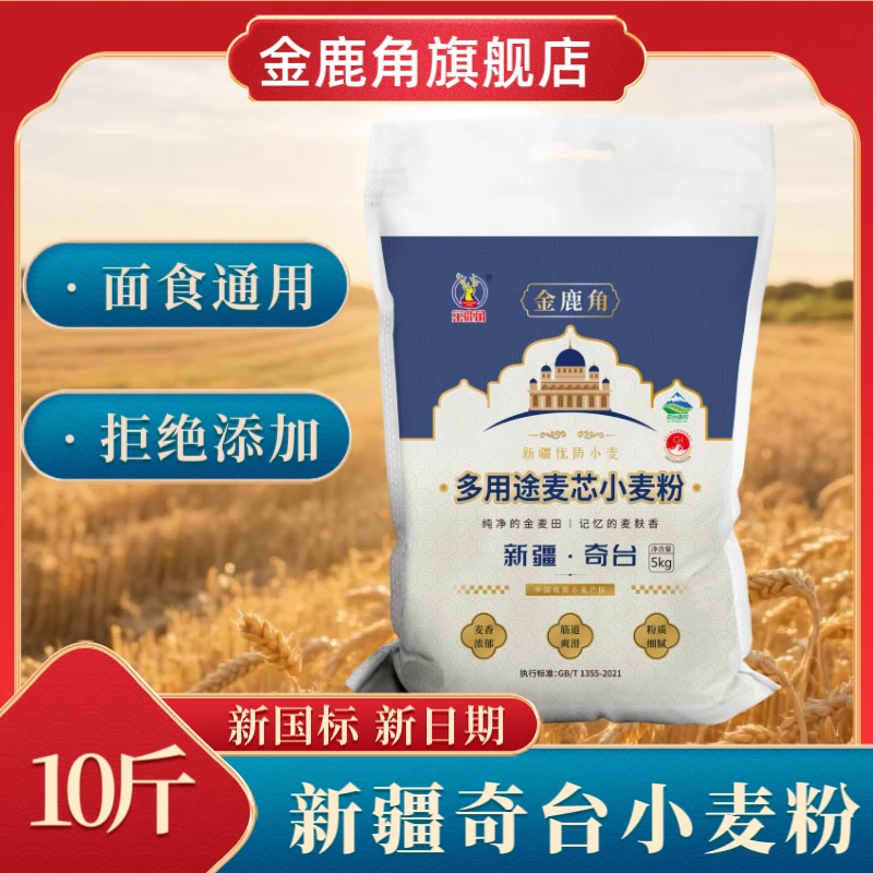 金鹿角新疆奇台小麦粉10斤新国标中筋通用面粉