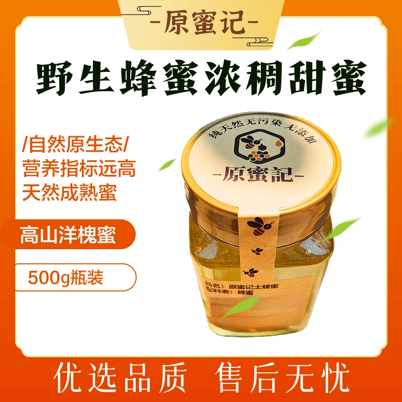 高山洋槐蜜-蜂农直售，假一赔十