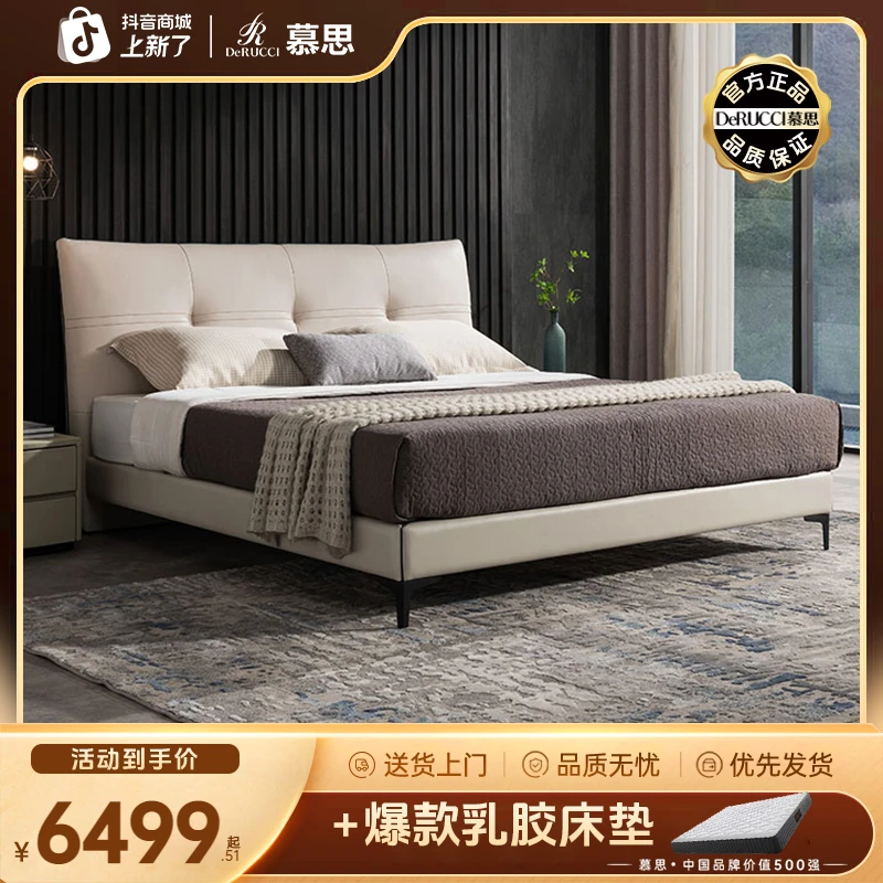 DE RUCCI/慕思皮床020款简约主卧真皮床现代简约软包双人床大规格