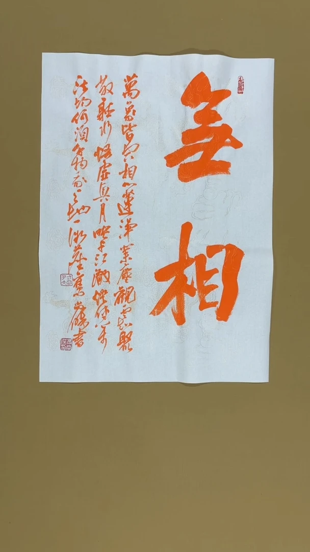 书法冯尚杰老师书法福利