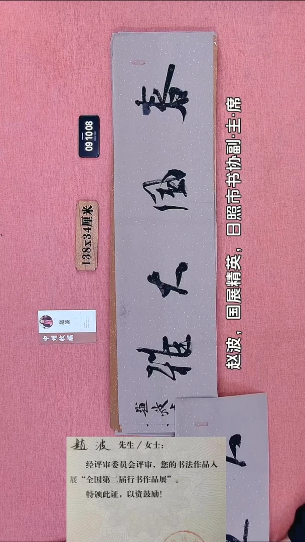 书法78    赵老师书法作品