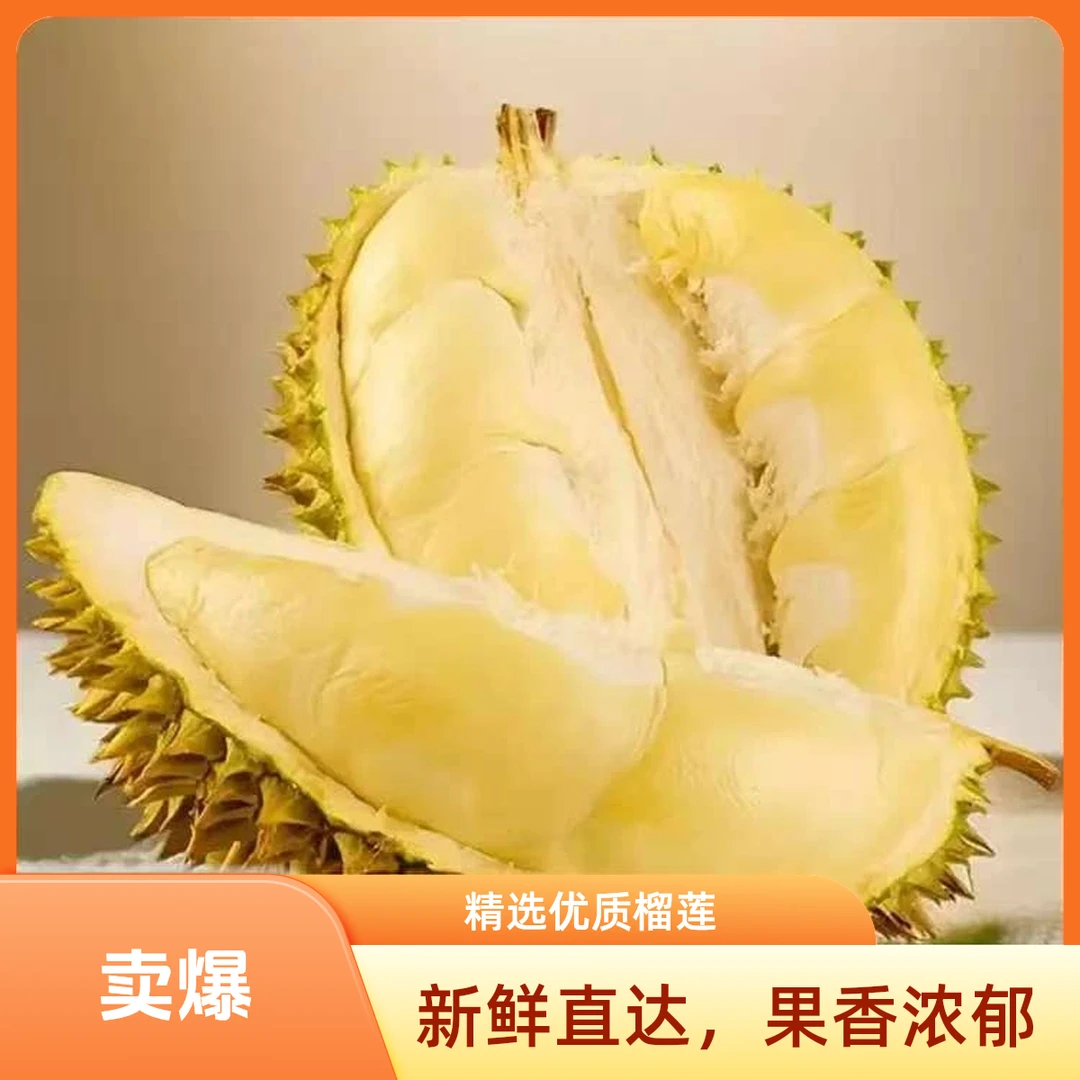 【福利来了】【南充抖音小时达】泰国进口金枕榴莲甄选果新鲜带壳 榴莲核小肉厚 福利只要24.8一斤金枕泰国