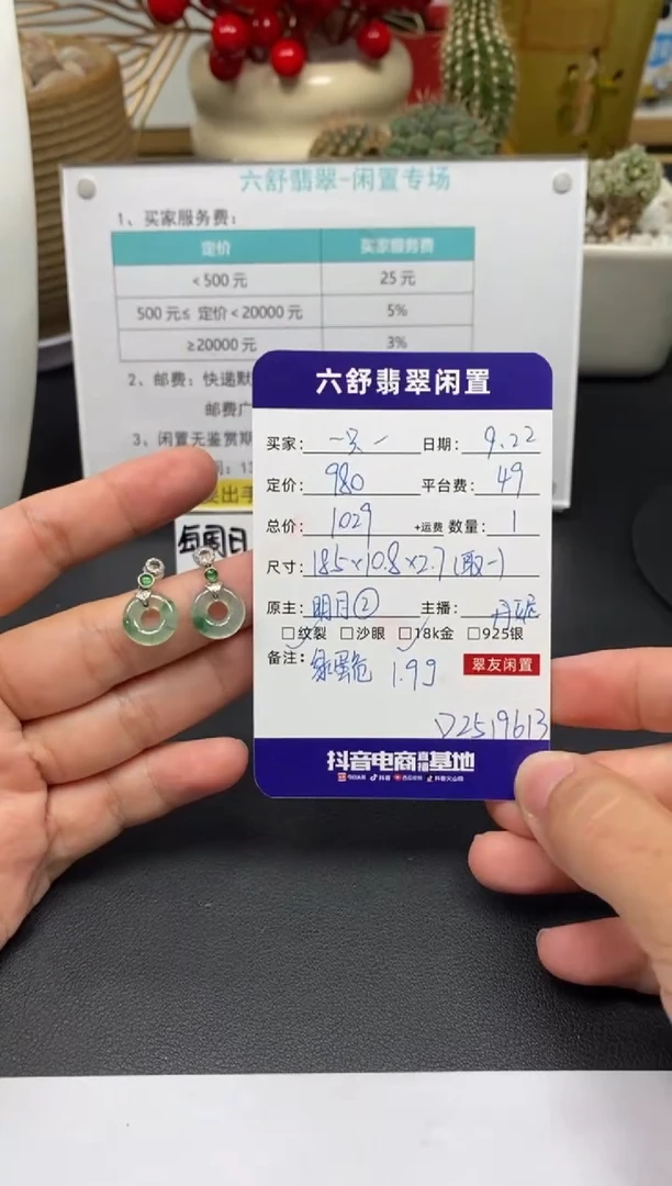 18K金镶嵌翡翠耳饰一****茄D2519613